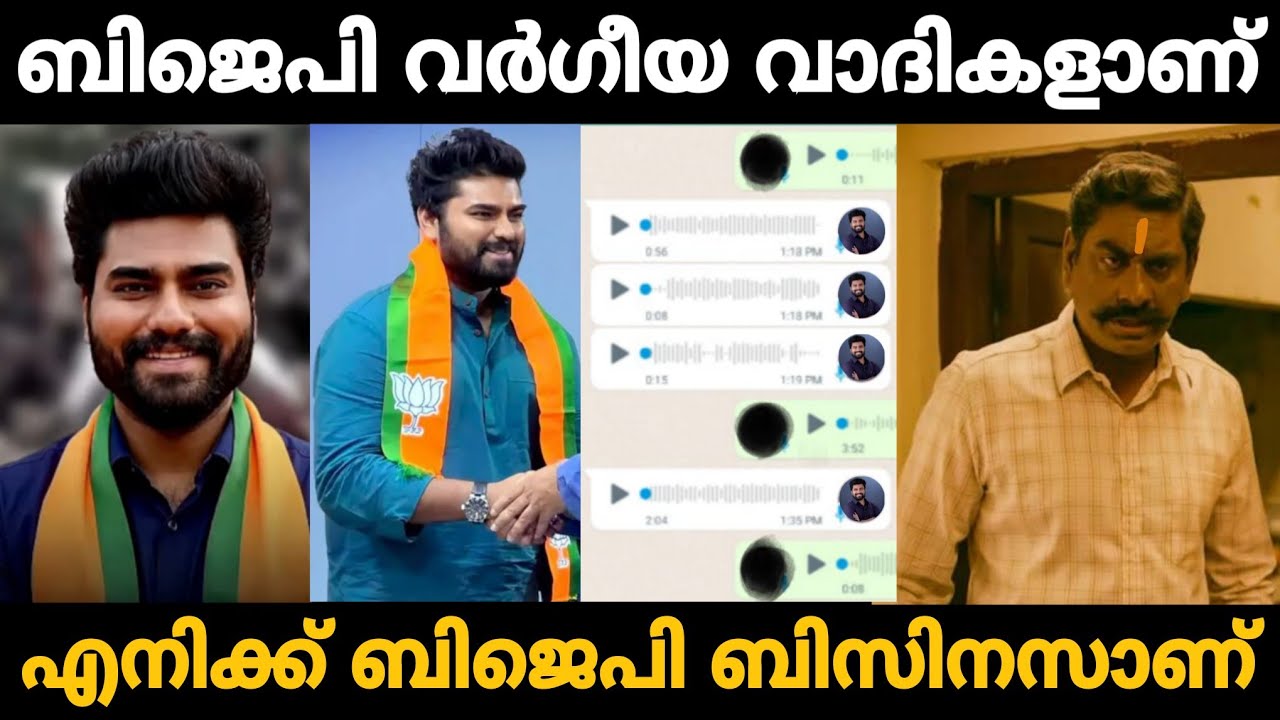 റോബിന്റെ കോൾ ലീക്ക് ആയി തൂക്കി!!🤣🤣 Dr Robin About Bjp Call Leak Troll Video