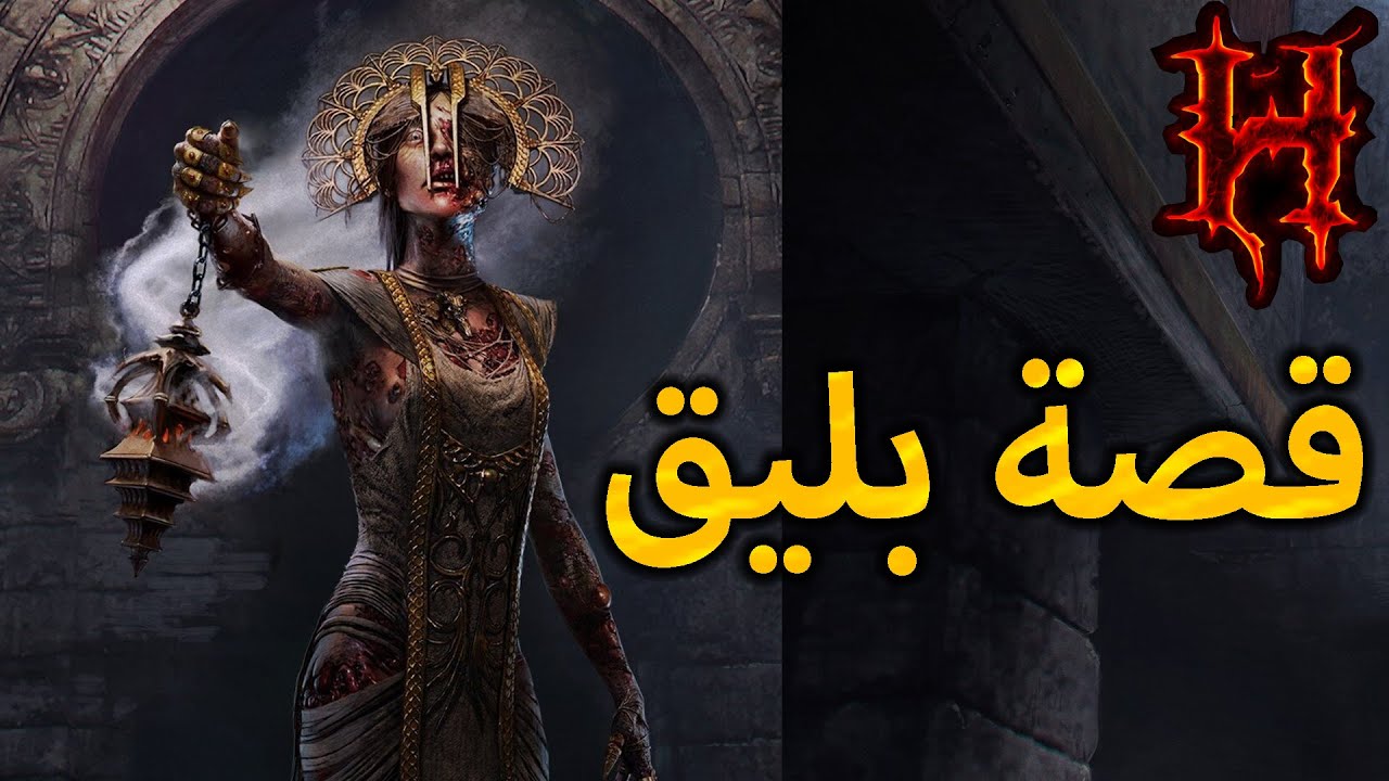 قصص ديد باي داي لايت قصة بليق (الطاعون) | Dead by Daylight
