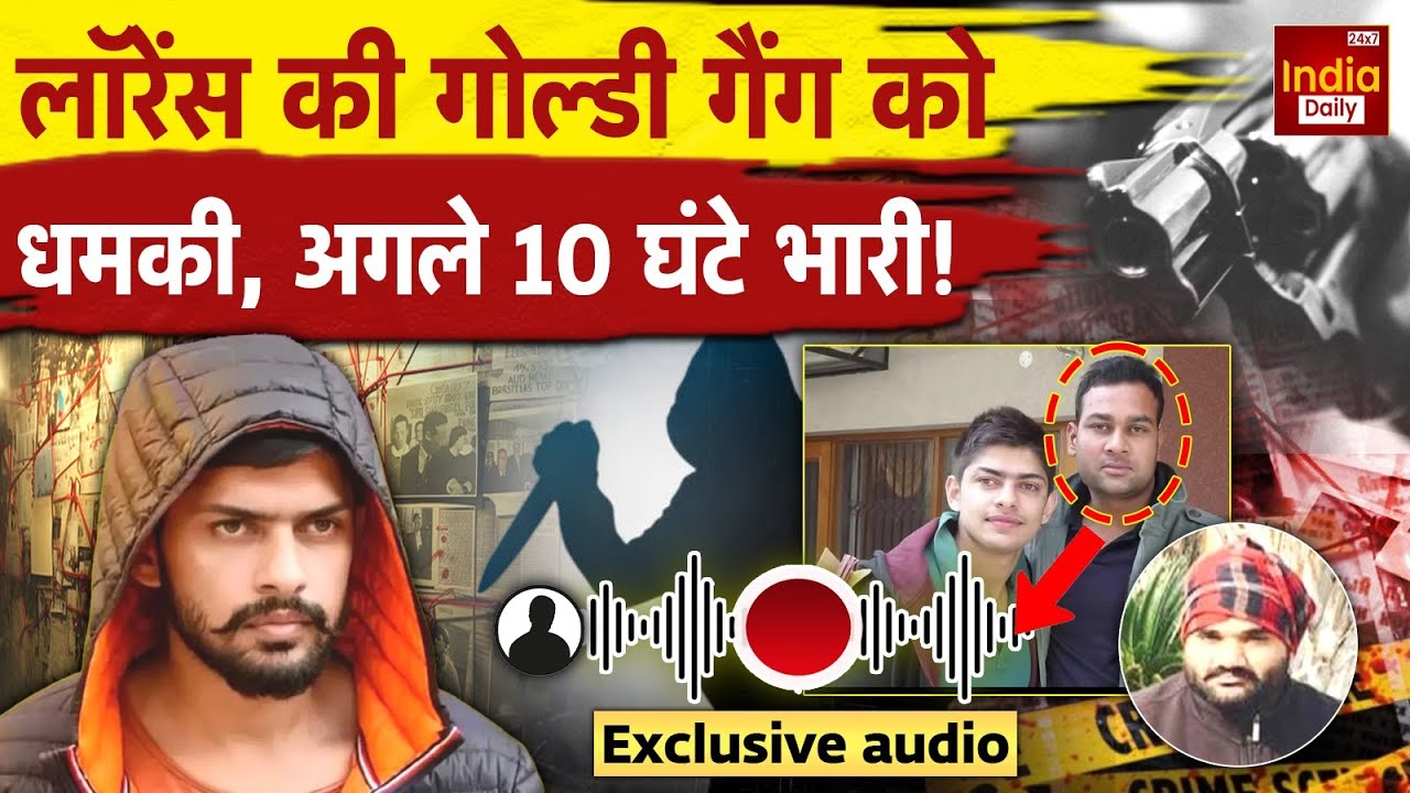 Lawrence Bishnoi Gang: Goldy Brar- बिश्नोई में खुली जंग! Viral Audio से हड़कंप! Sidhu Moosewala