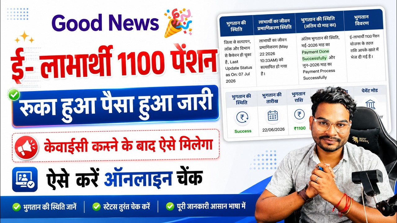 Good News 🎉 Bihar e Labharthi 1100 Pension जारी | रुका पैसा आया? ऐसे करें ऑनलाइन चेक | Umesh Talks