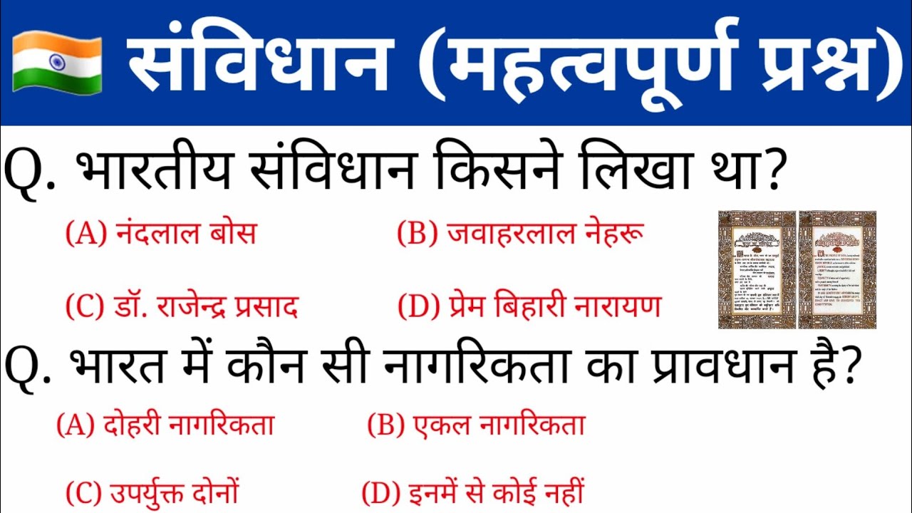 भारतीय संविधान 25 important questions answers | gk in hindi | polity gk | ssc, railway, police, upsc