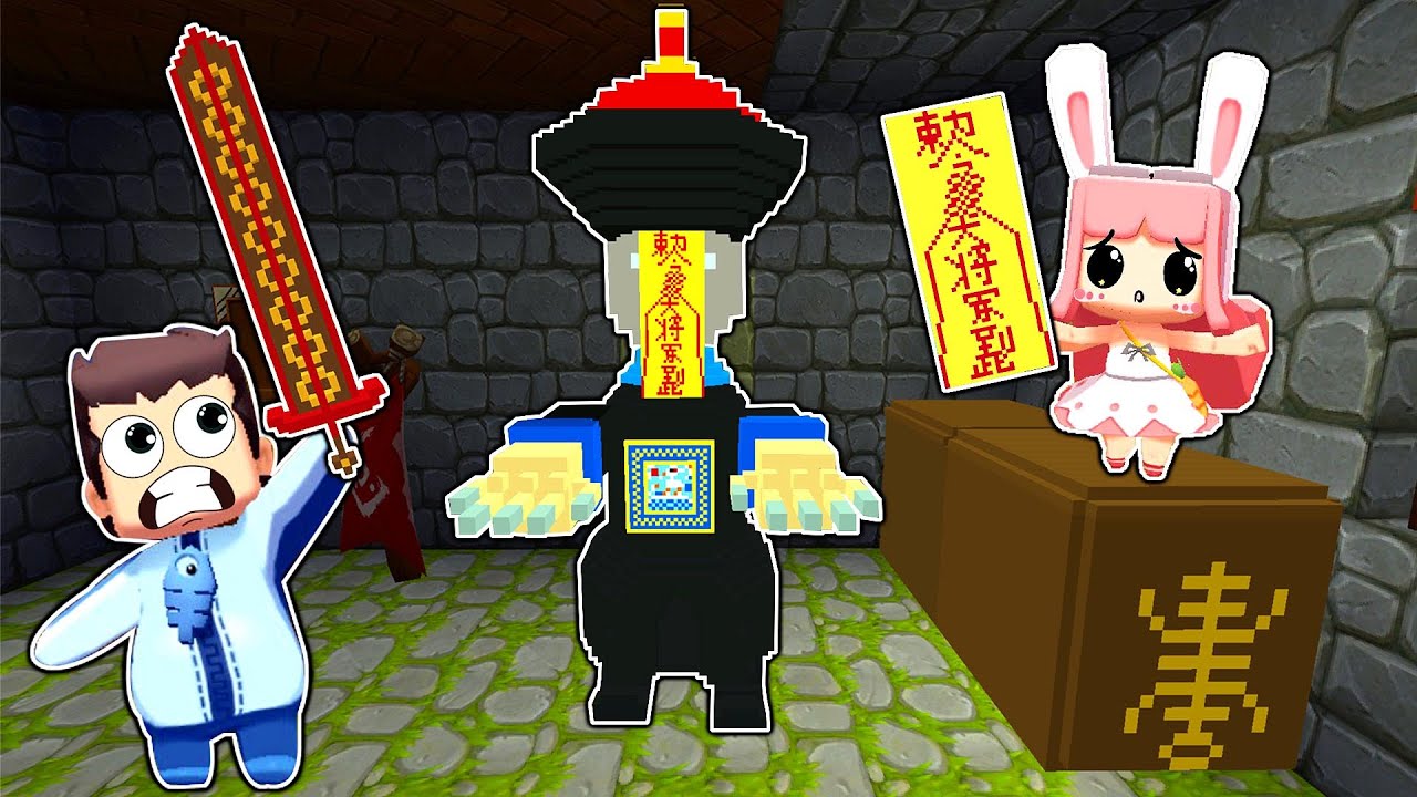 【木鱼】迷你世界：木鱼小铃铛扮演茅山道士，一起降yao除魔，打僵丝就爷爷！
