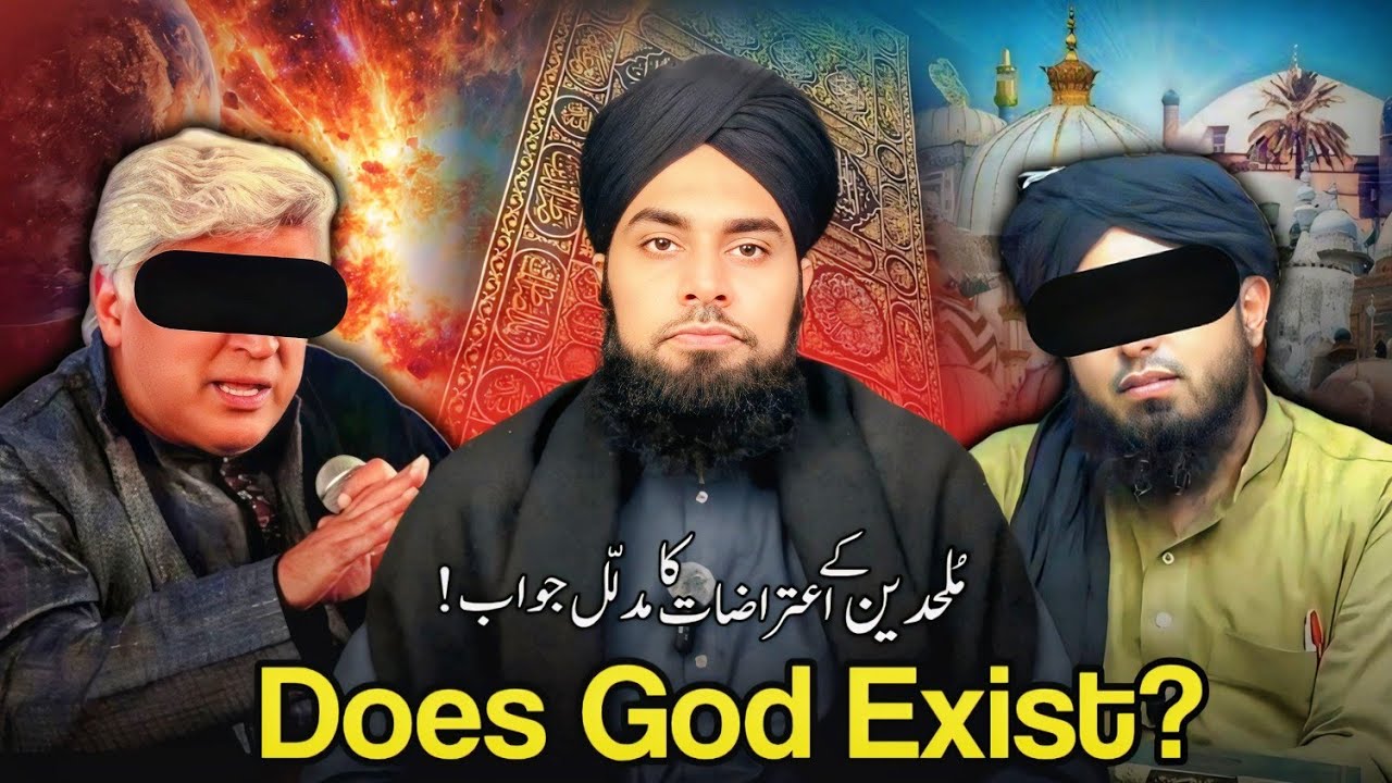 Does God Exist? || Mulhideen K Aitrazat Ka Mudalal Jwab || Nadir Raza Qadri.