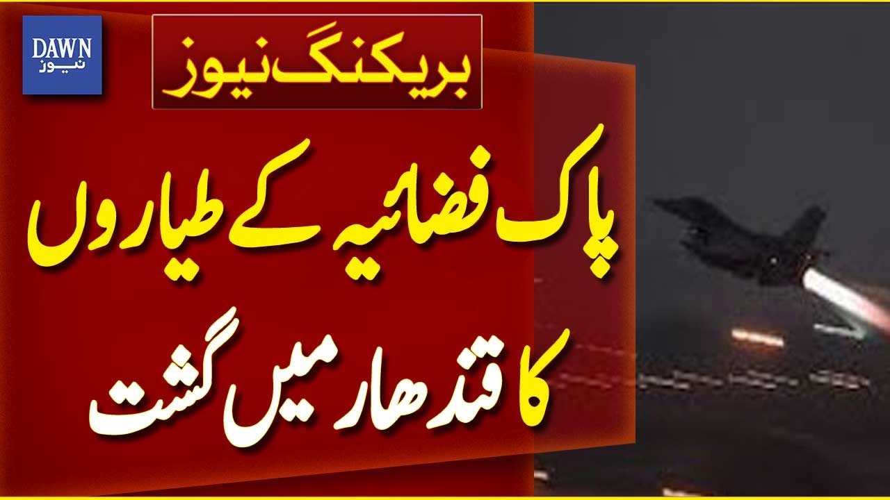 Pakistan Air Force Conducts Patrol Over Kandahar | Breaking News | Dawn News
