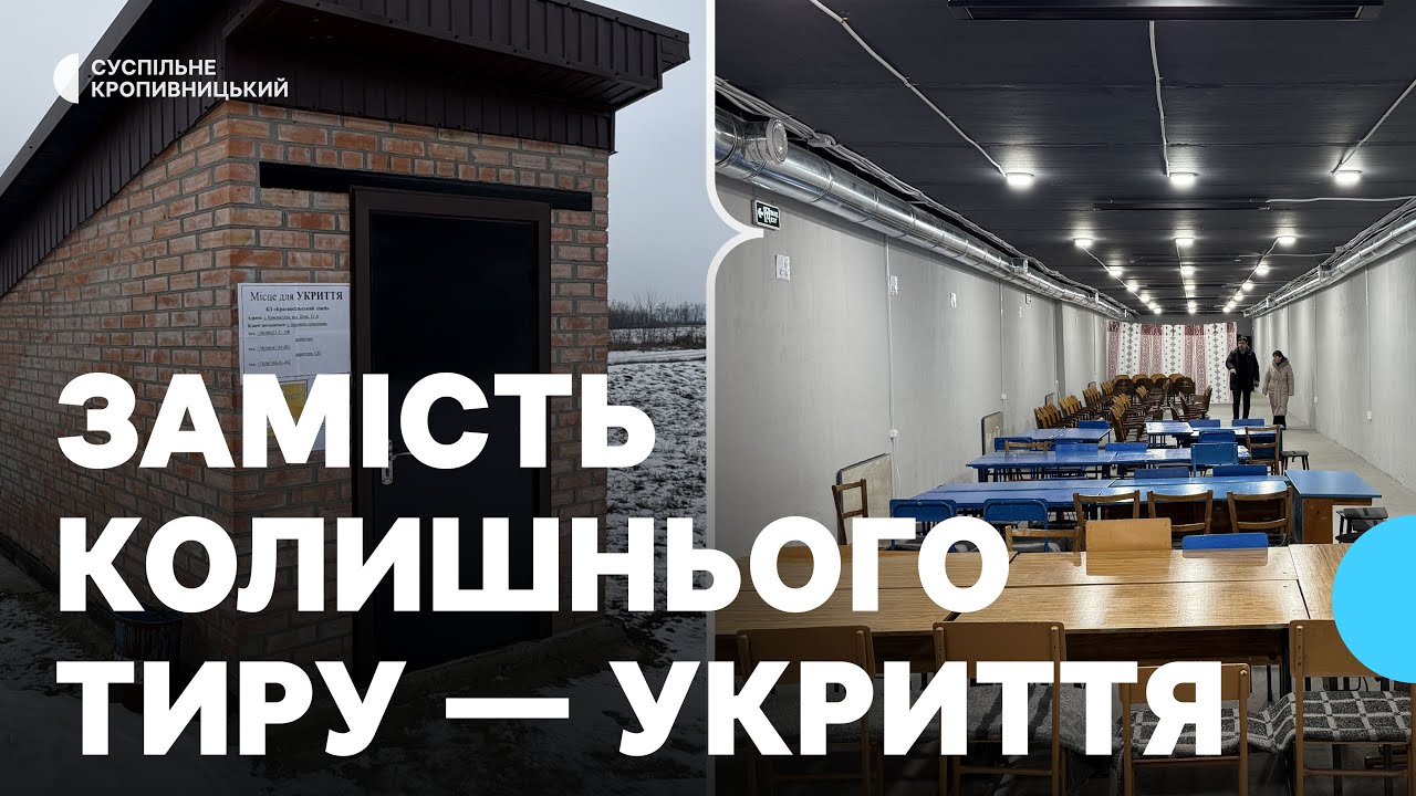 У селі Красносілля на Кіровоградщині облаштували шкільне укриття замість колишнього тиру