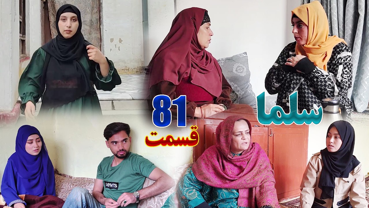 Salma Afghan Drama Episode 081 |   سریال افغانی سلما قسمت هشتاد و یک