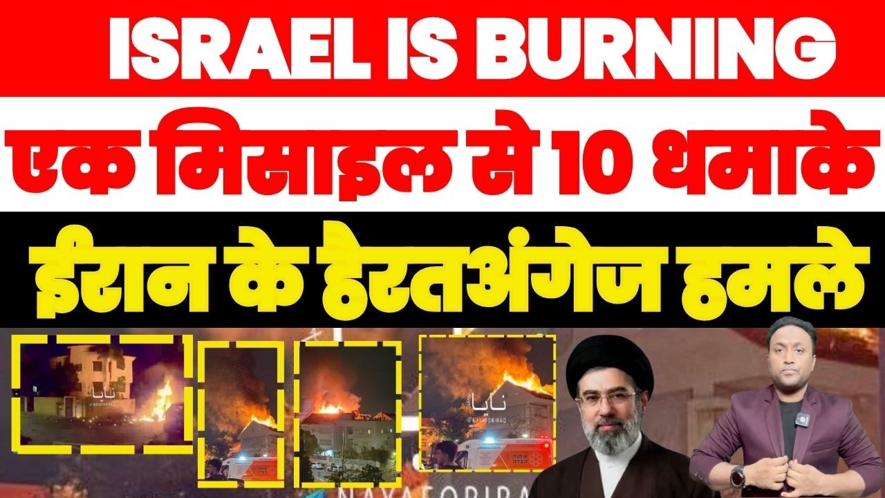 🚨 एक मिसाइल से 10 धमाके, ईरान के हैरतअंगेज हमले PAL PAL NEWS | NADEEM AKRAM