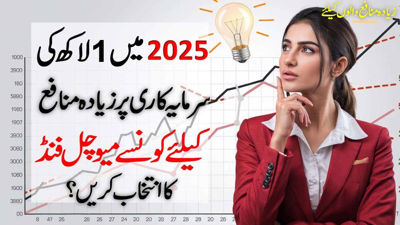 Which Is The Best Mutual Fund To Choose In Pakistan For Higher Returns On An Investment In 2025?