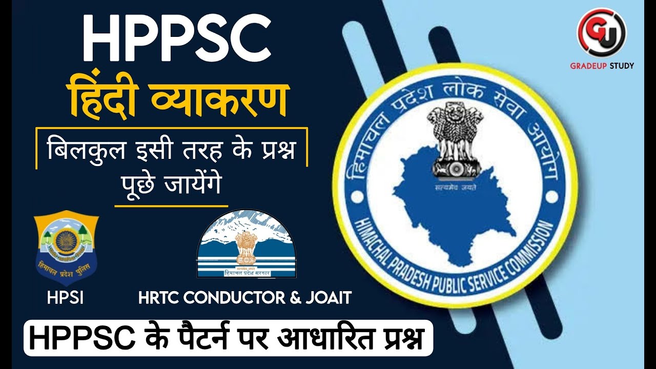 HPPSC हिंदी व्याकरण Question Paper || आने वाले एग्जाम में इसी तरह के प्रश्न पूछे जायेंगे
