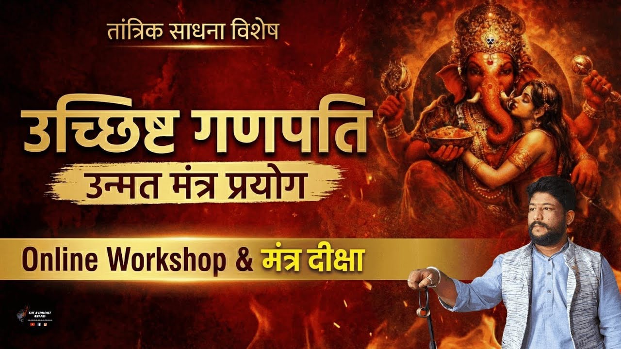 Shri Uchhishta Ganapati Unmat Mantra Prayog - श्री उच्छिष्ट गणपति साधना 