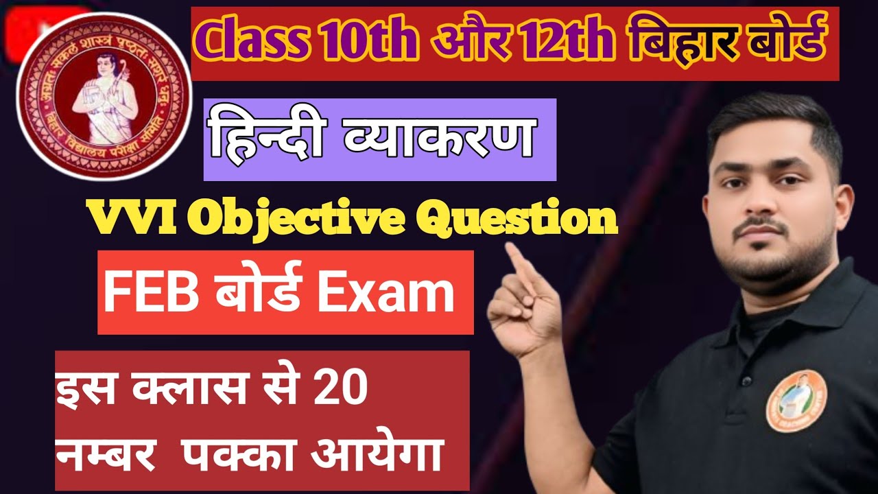 हिन्दी व्याकरण Bihar Board Class 12th and 10th || Objective Question || VVI objective Question .