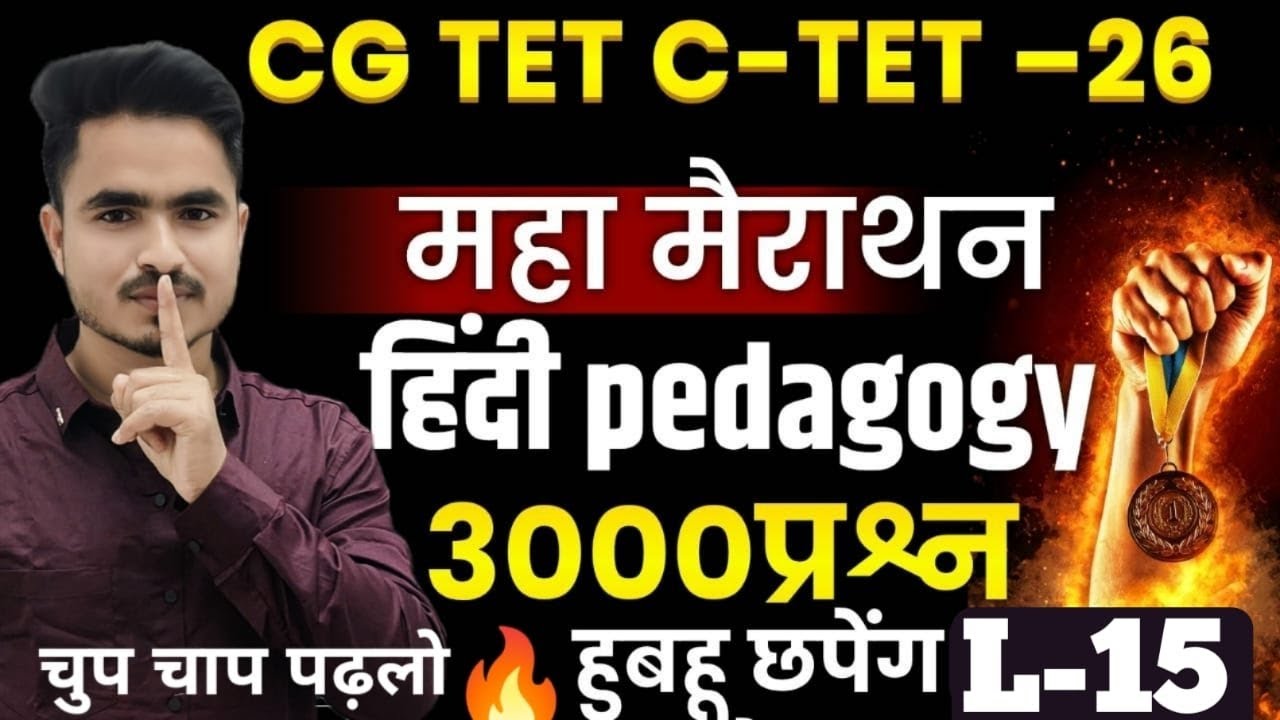 CG-TET C-TET PREPARATION 2026 HINDI PEDAGOGY  [ महा मैराथन ]PART-15  MOST IMP.Q. BY ANSARI SIR