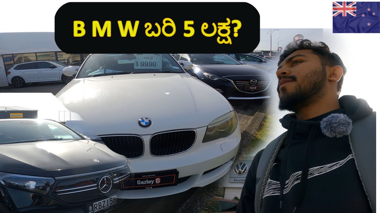 You Won’t Believe These Car Prices in New Zealand!,ನ್ಯೂ ಜೀಲ್ಯಾಂಡ್ ಡ್ ಕಾರ್ ದ ರೇಟ್ ಎಂಚ ಉಂಡು ಗೊತ್ತೆ ?