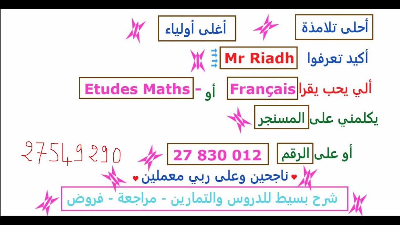 ثامنة أساسي هذا ما تستحقه ف فرض مراقبة 1 ثلاثي ثاني...تنساوش abonne