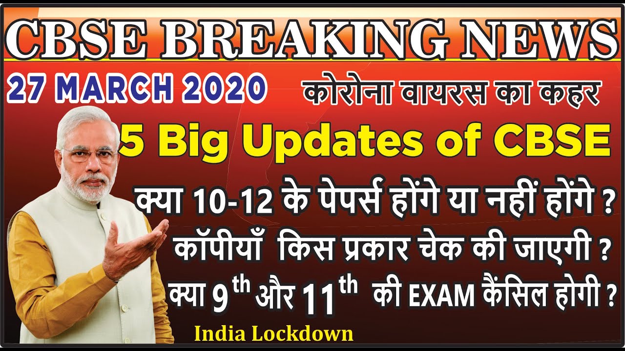 Cbse board exam 2020 update | 10 & 12 board update |BOARD Exam copy कैसे चेक होगी  2020 |