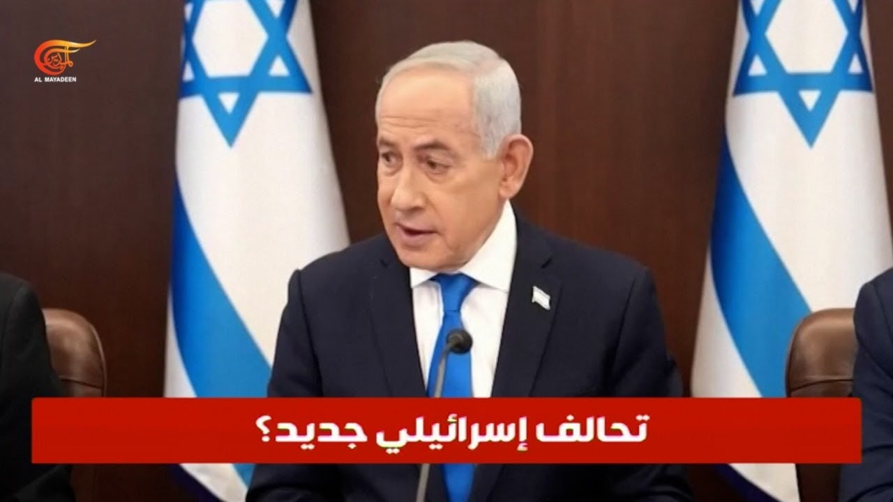 نتنياهو يعلن عن خطة لتشكيل تحالف سداسي.. من يستجيب؟