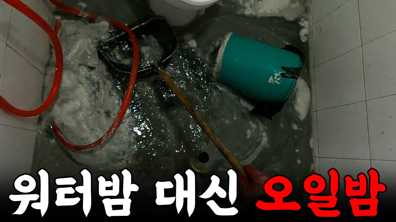 워터밤 대신 오일밤?! 예술적인 배관! | 하수구 대마왕 😈