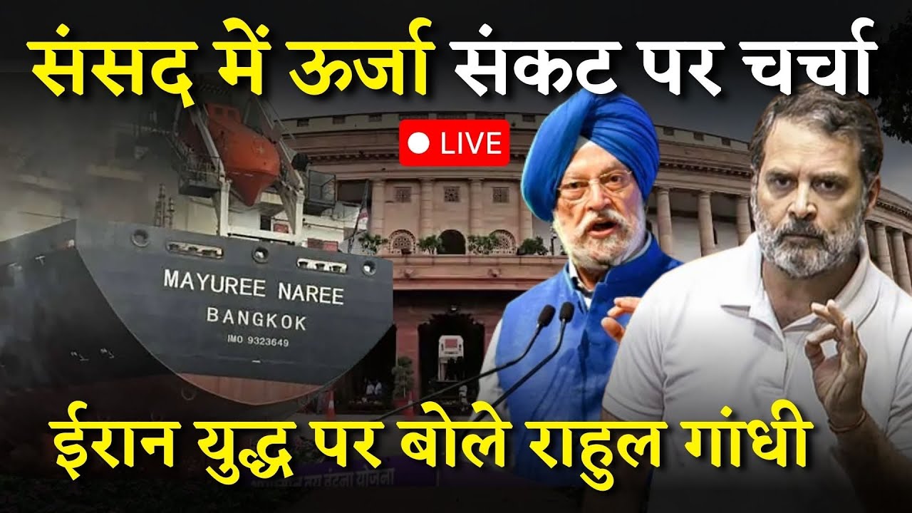 Fuel Crisis I Discussion In Parliament I Rahul Gandi Speaks