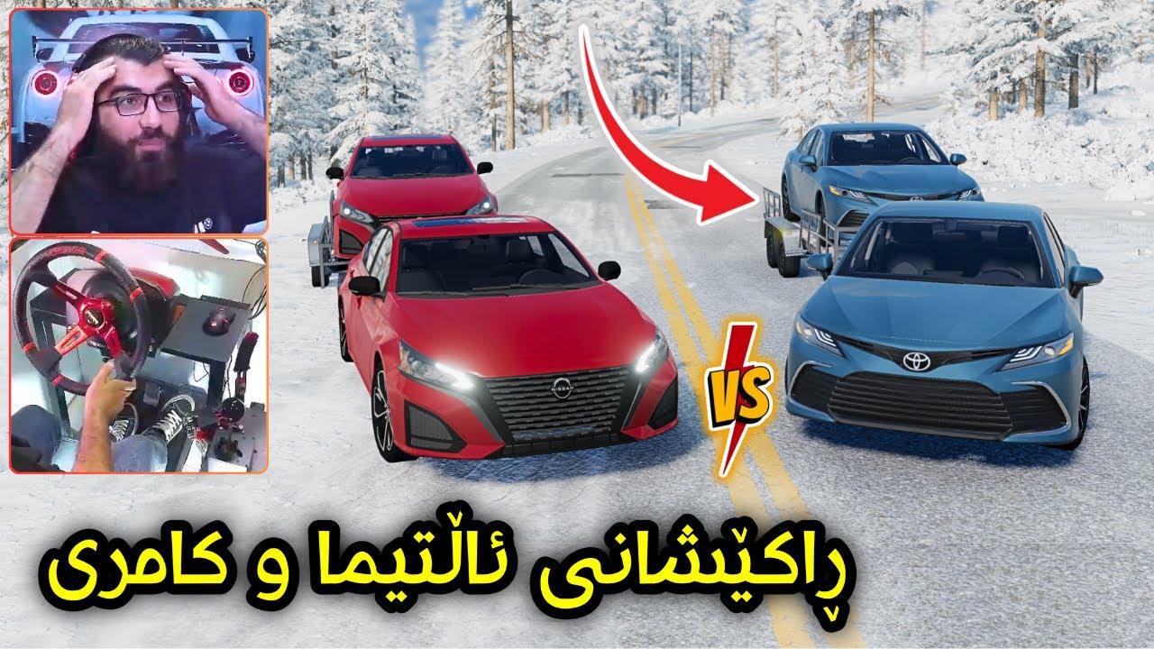 Beamng Drive 😂 چاڵنجی ڕاکێشان لەسەر سەهۆڵ و ڕێگای قوڕ و هەوراز کامیان بردیانەوە ؟