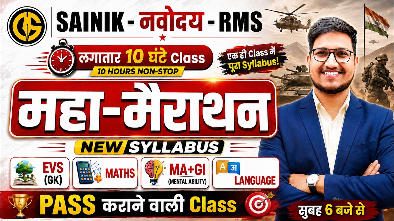 Maha Marathon 2027 | JNVST, AISSEE & RMS Entrance Exam | EVS(GK), Maths, GI, MA & Language |
