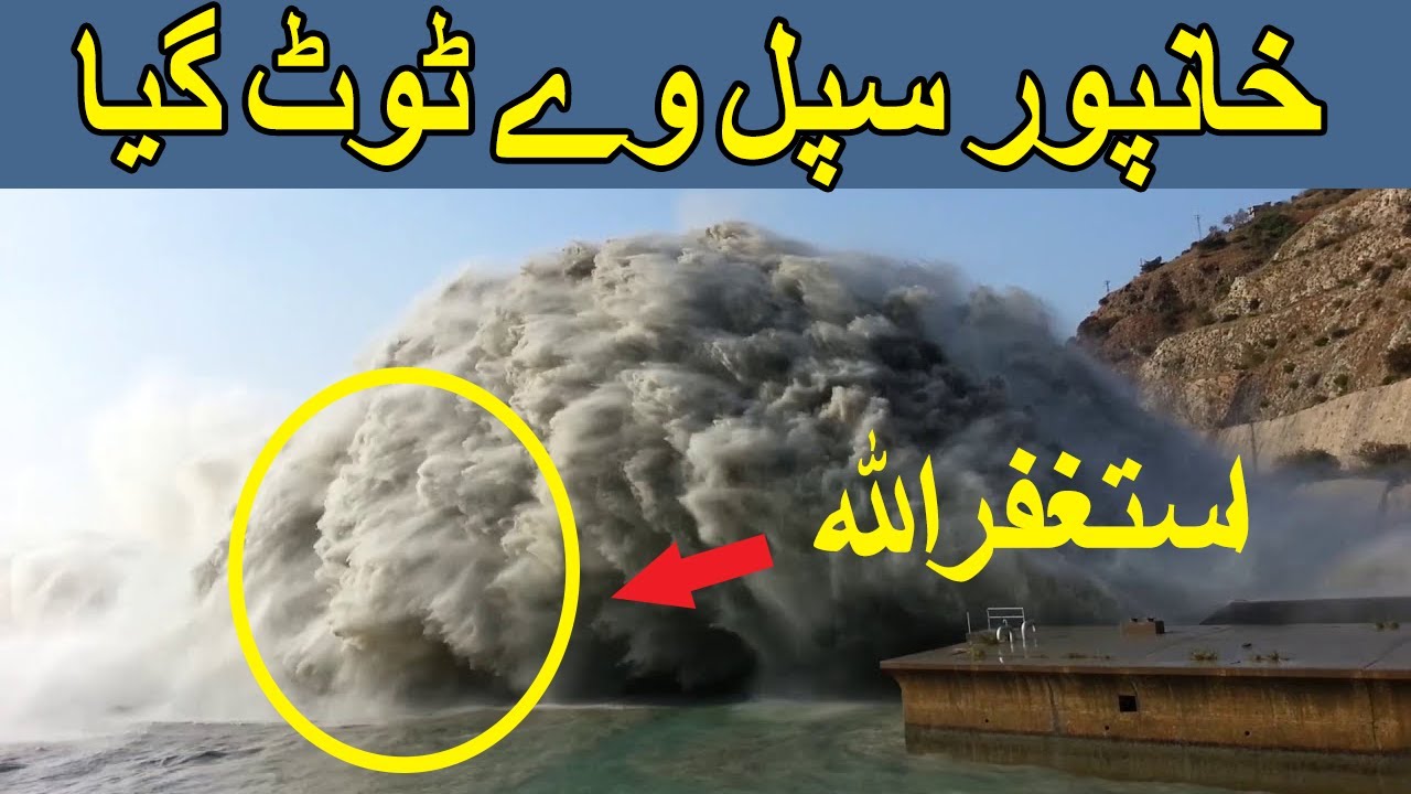 Khanpur Dam Spillway Open - Spillway Toot Gia Flood Emergency