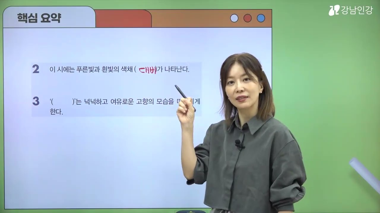 [강남인강] 국어(천재 노미숙) 3-2 압축 특강(2022개정) 01강 / 최서연 선생님