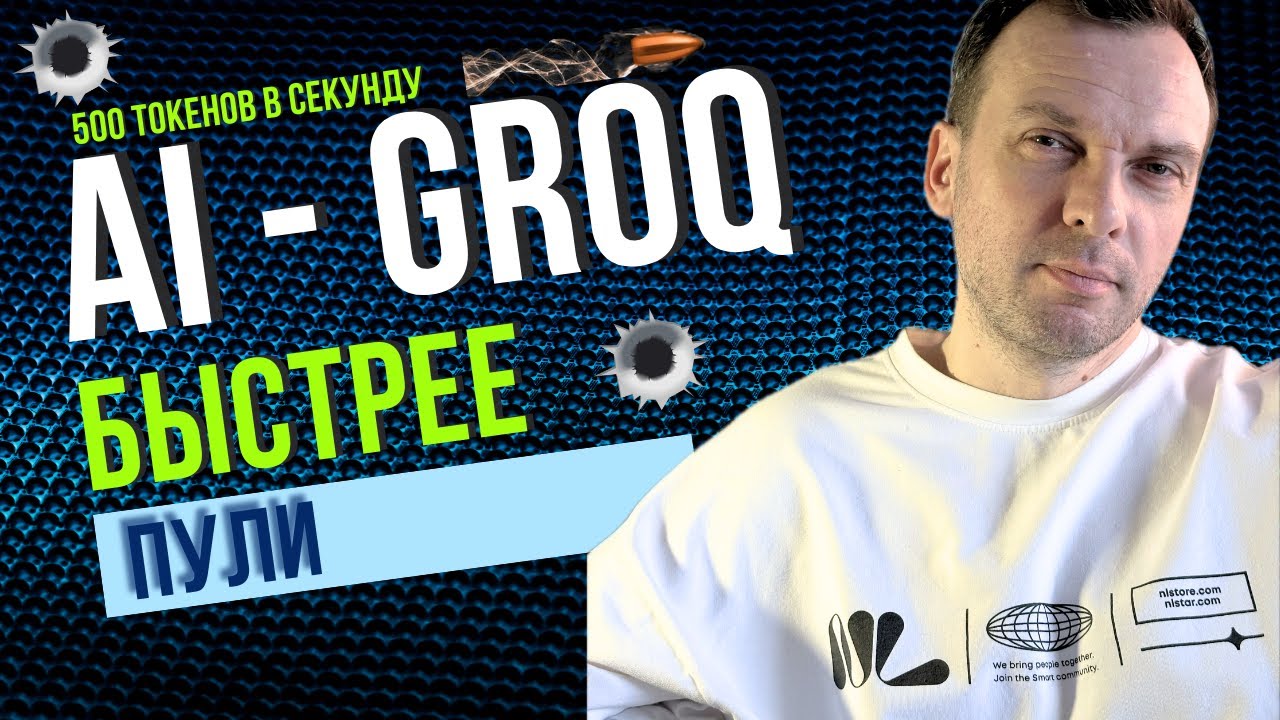 Быстрее пули!  Бесплатная нейросеть GROQ - прямой конкурент GPT4! на базе Mixtral8x7b
