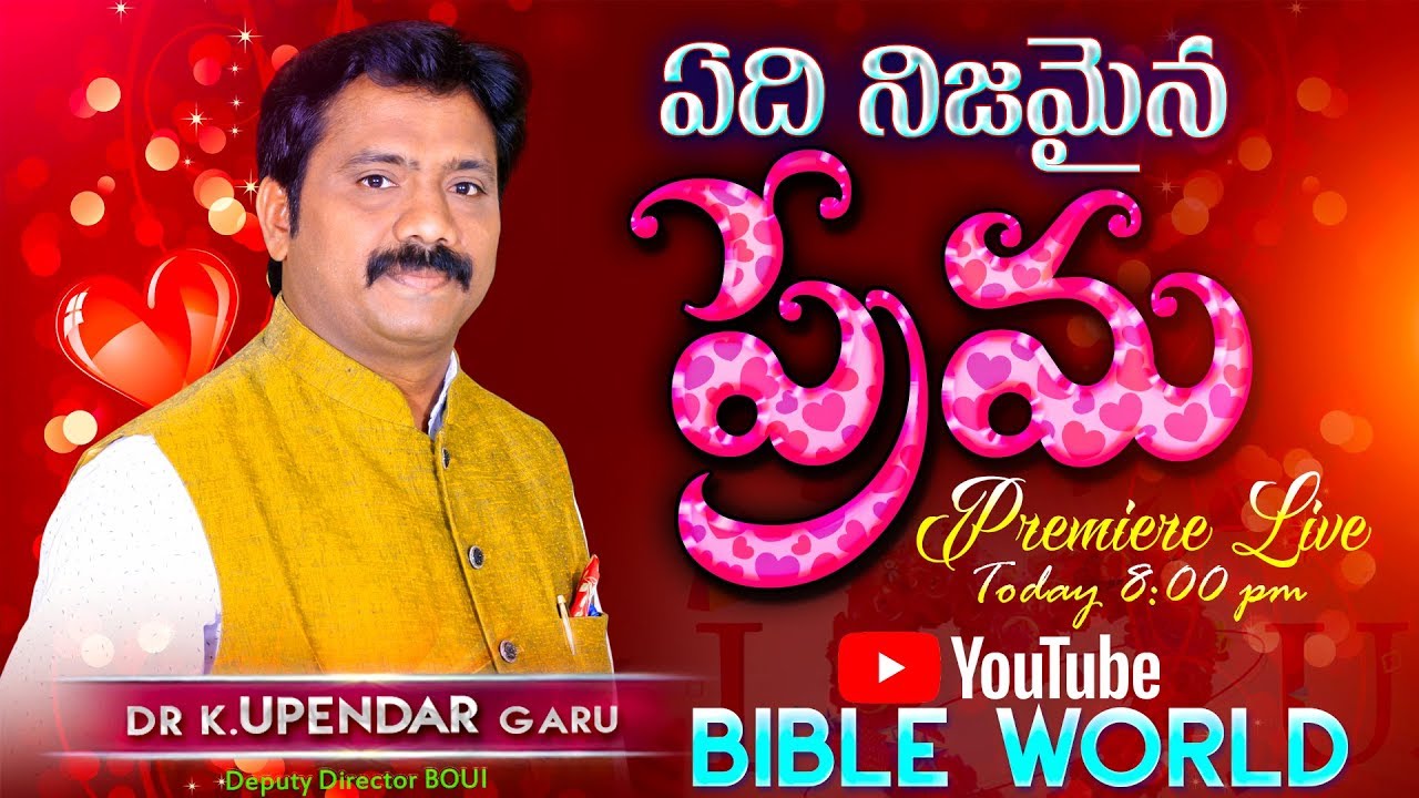ఏది నిజమైన ప్రేమ  Which is true love ? TELUGU BIBLE MESSAGES | Dr Upendra Messages | BIBLE WORLD |