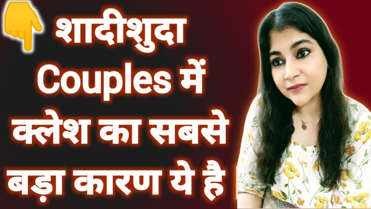 Unhappy Indian Marriages || Biggest Reason for Frustration Between Husband & Wife || Gulabi Life 💖💗