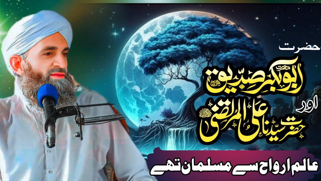 hazrat abu bakar or hazrat ali almy arwah say musalman hay/ijaz Ahmad jalali 