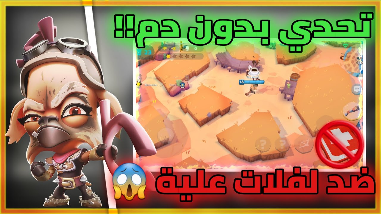 زوبا:تحدي بدون استخدام الدم 😱!! | أصعب تحدي ضد لفلات علية 🔥🏆| زوبا | Zooba