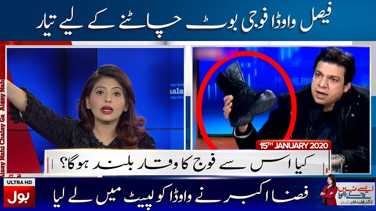 Aisay Nahi Chalay Ga With Fiza Akbar Khan Full Episode 15th January 2020 | BOL News