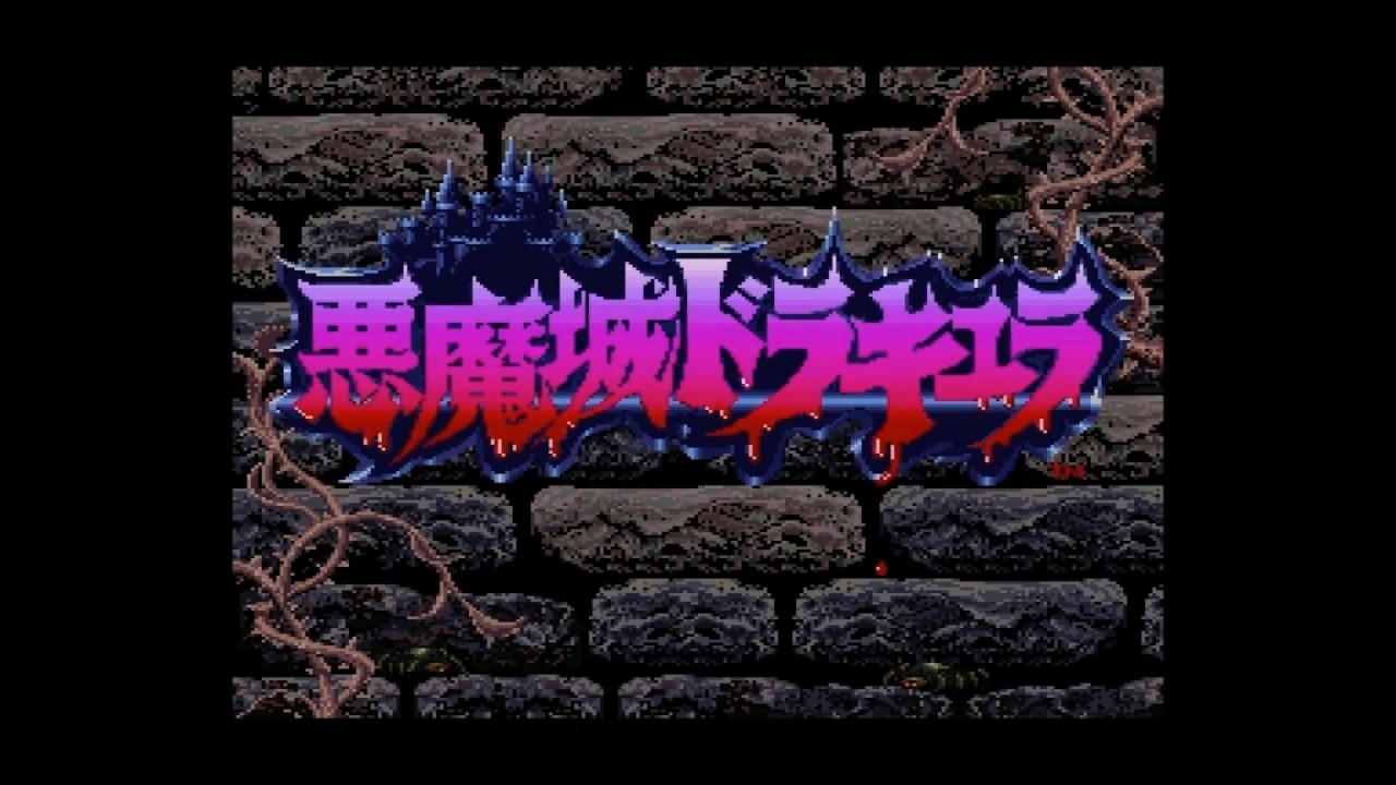 悪魔城ドラキュラSFC版　ステージ7まで