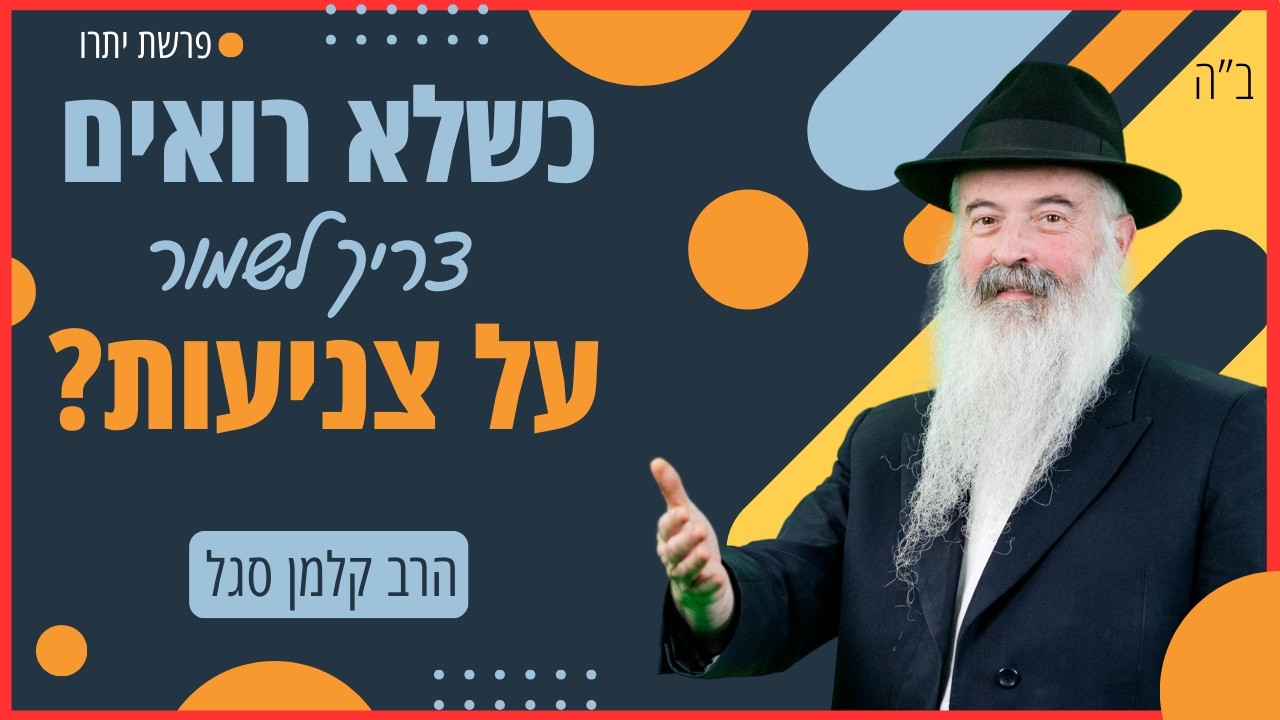 כשלא רואים - צריך לשמור על צניעות?