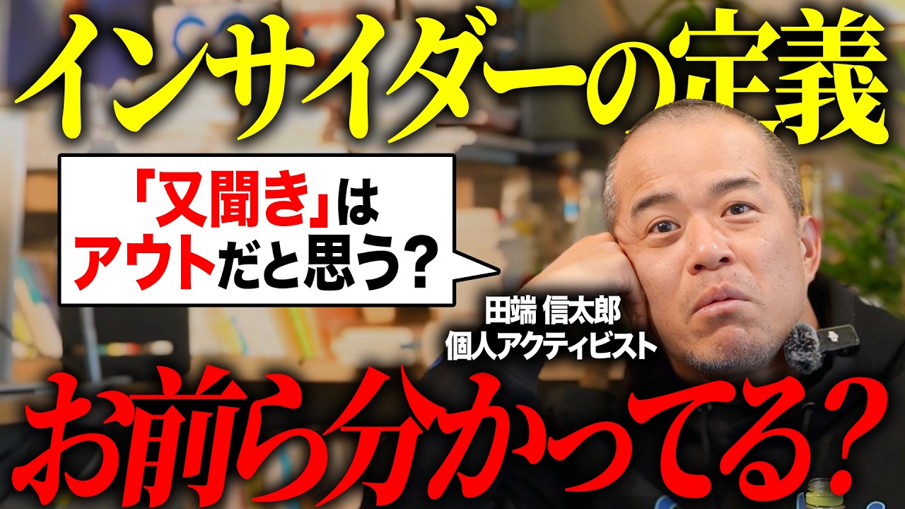 そもそもインサイダー取引とは？「法律的な定義」を知ってますか？　みずほ証券に強制調査