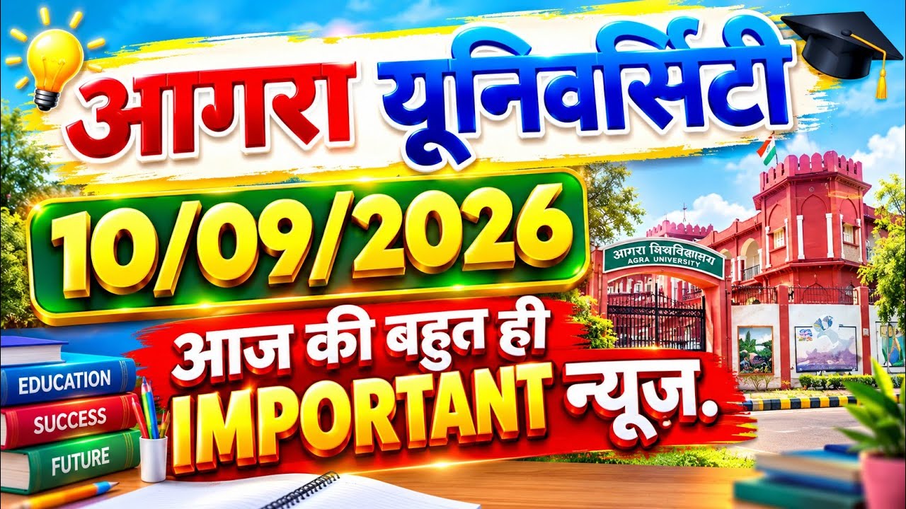 DBRAU Agra News Today. DBRAU Latest News Today. Agra University Result and Online Course News Today.