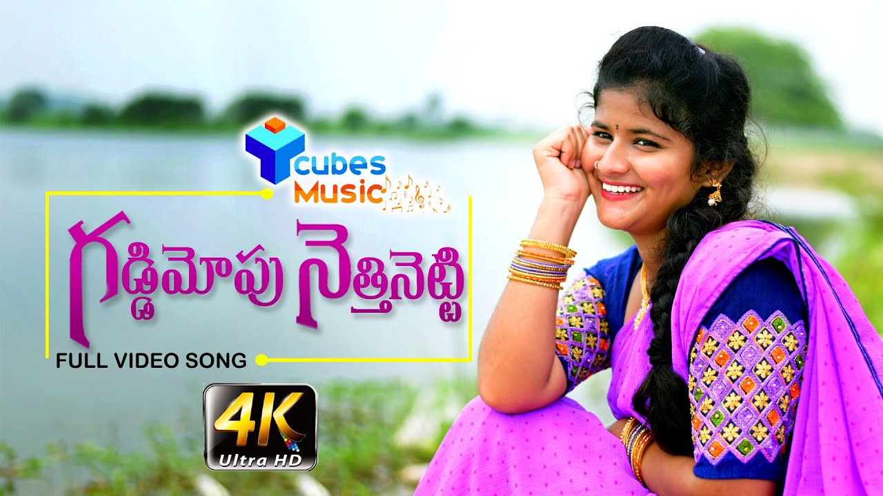 Gaddimopu Nethinetti | Nandhini | Gaddam Ramesh | Sneha | Folk song 2020