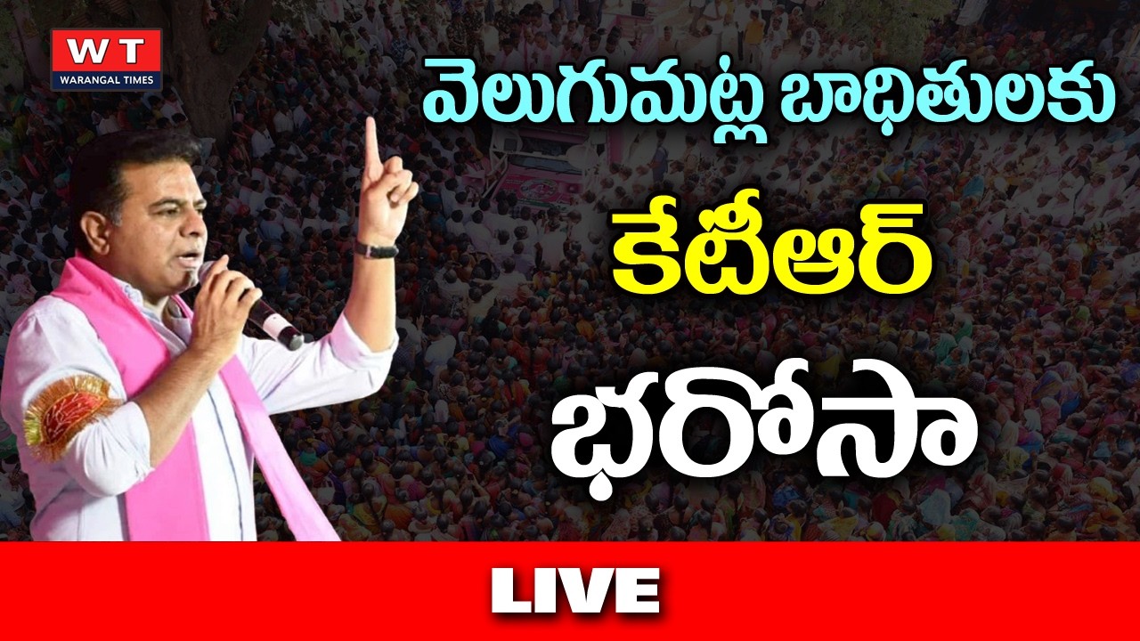 LIVE | KTR Interacts With Velugumatla Nagar Familes | Khammam Houses Demolition | Warangaltimes |