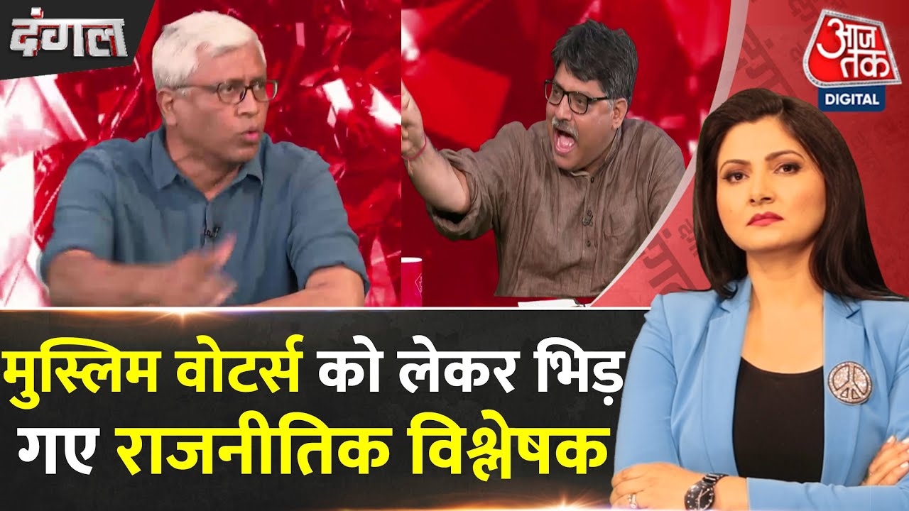 Dangal: Sangit Ragi ने ऐसा क्या कह दिया कि Ashutosh को आ गया गुस्सा? | Muslim Reservation | Aaj Tak