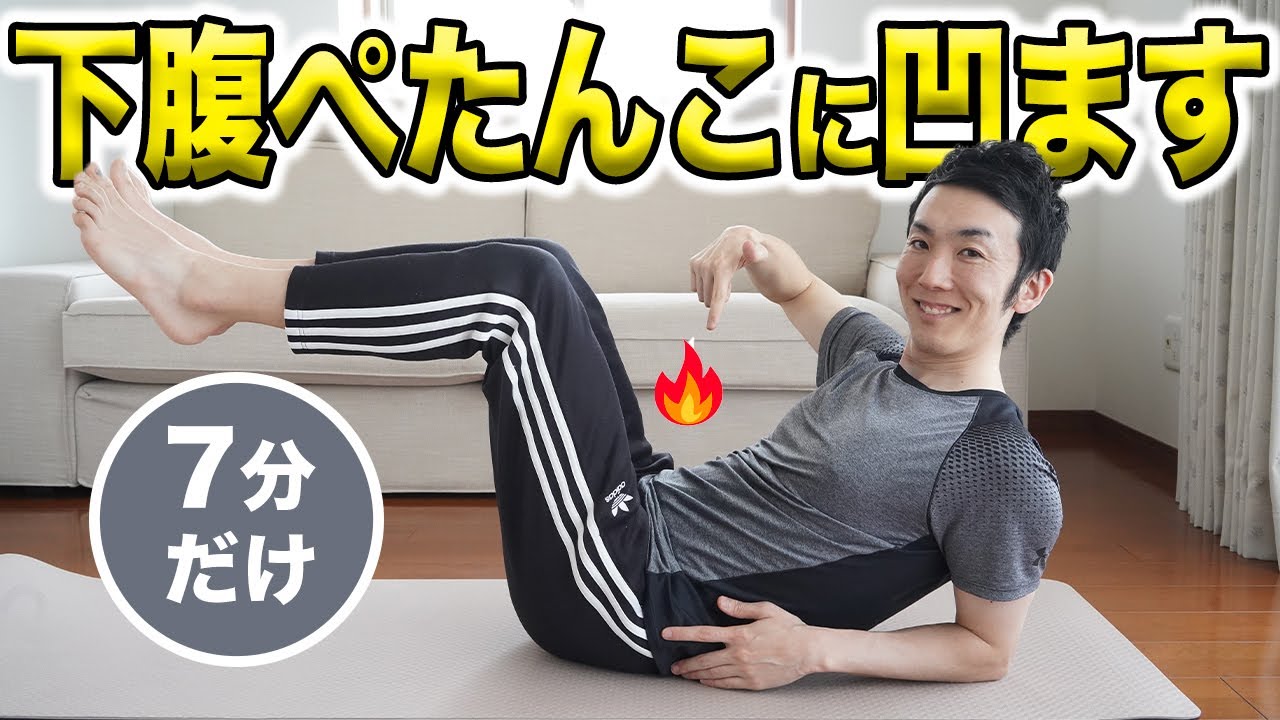 【寝たまま】2週間でぽっこり下腹を凹ます、引き締める！超簡単ぽっこりお腹さようならトレーニング