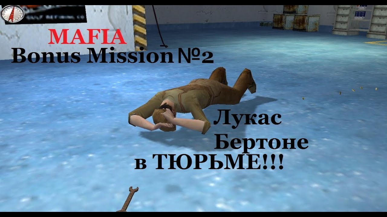 Mafia Bonus Mission - Прохождение - Лукас в тюрьме! (№2).