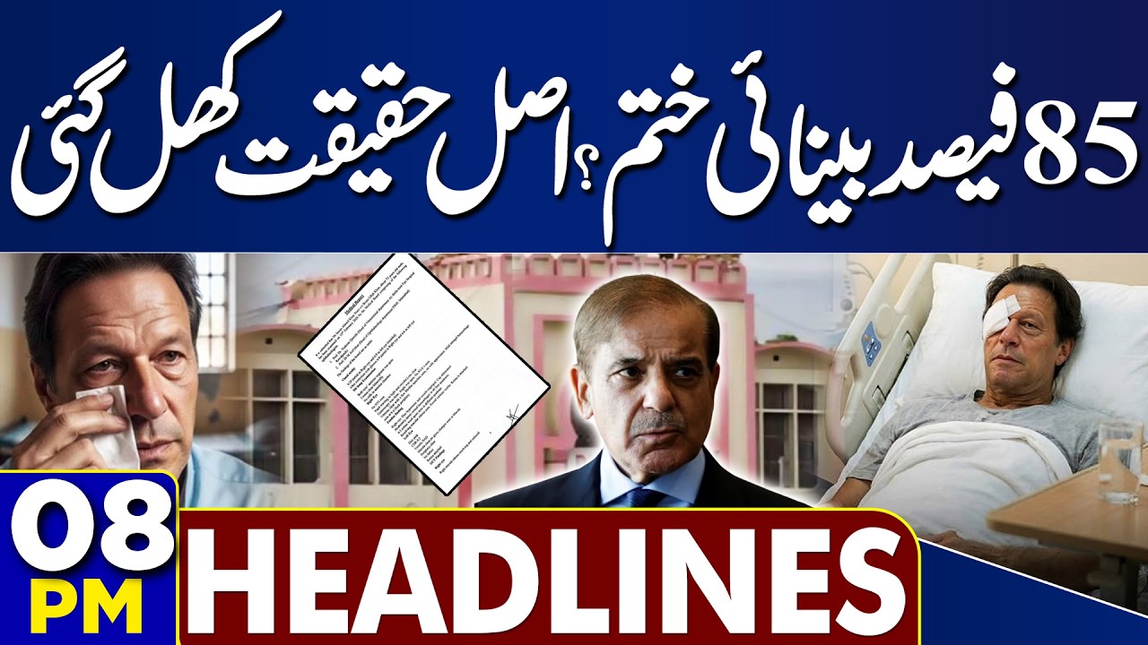 Imran Khan's Eye Medical Report Released | Imran Khan's Eyesight Latest Update | 8PM Dunya Headlines