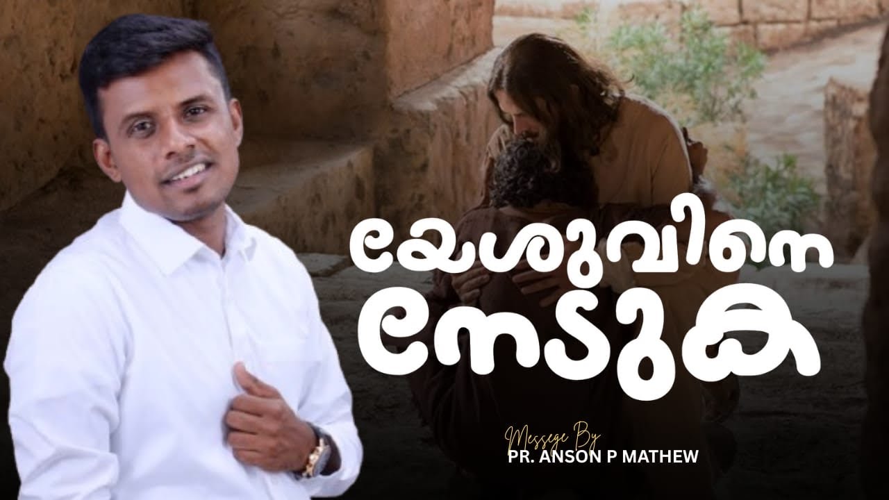 Malayalam Christian Message || BR ANSON P MATHEW ||