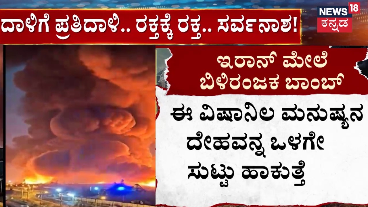 Israel VS Iran War | White Phosphorus in Lebanon | ಇರಾನ್‌ ಮೇಲೆ ಬೀಳ್ತಿವೆ ಬಿಳಿರಂಜಕ ಬಾಂಬ್‌! | N18G