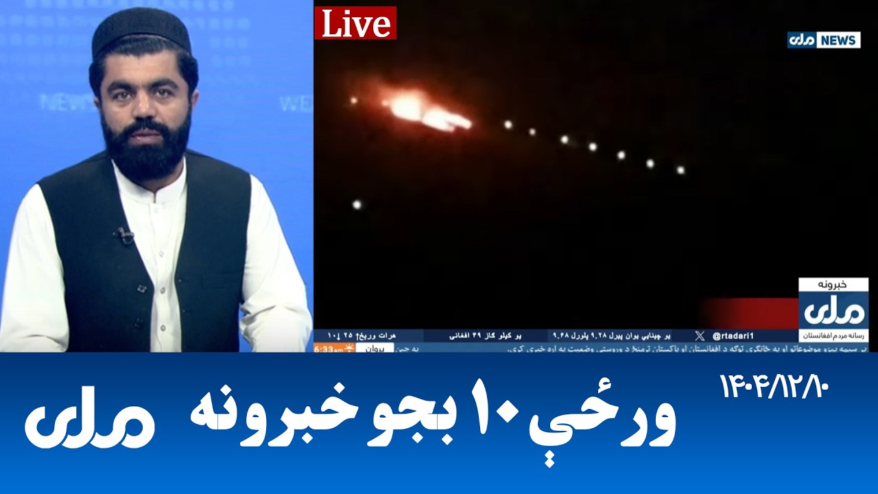 RTA Pashto News | د ورځې لسو بجو خبرونه