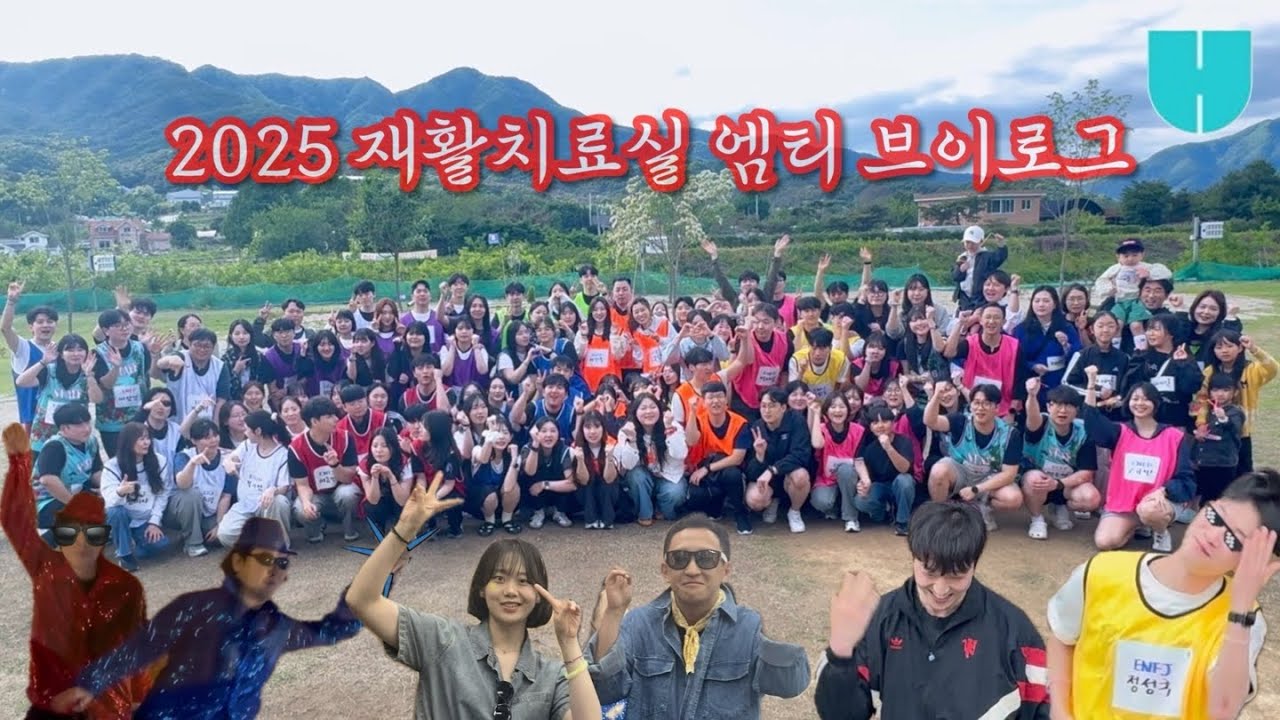 휴앤유병원 첫 번째 레슨 ! 놀 땐 제대로 놀기. ☀️ | 치료사엠티브이로그