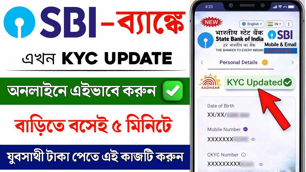 SBI KYC Update Online | SBI KYC Status Check Online | How Aadhar e-KYC Update Online in SBI Bank