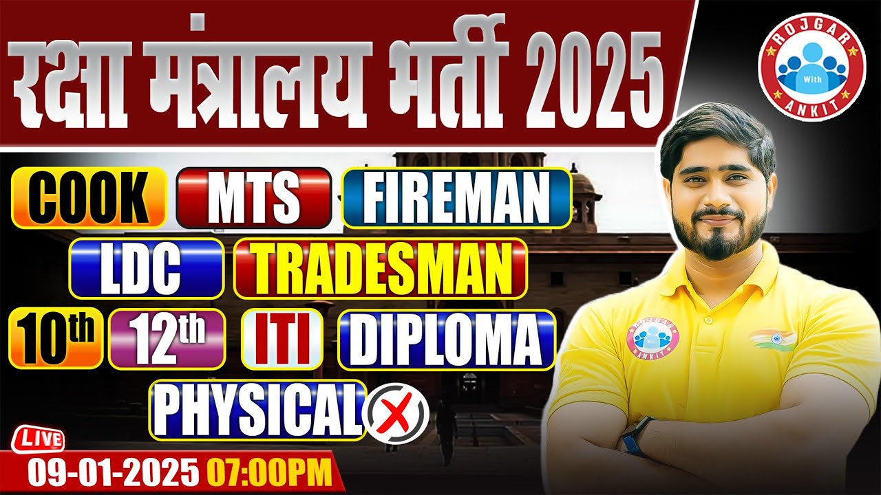 रक्षा मंत्रालय भर्ती 2025 | DGAFMS Recruitment 2025 | DGAFMS Group C Vacancy | DGAFMS Cook, MTS, LDC