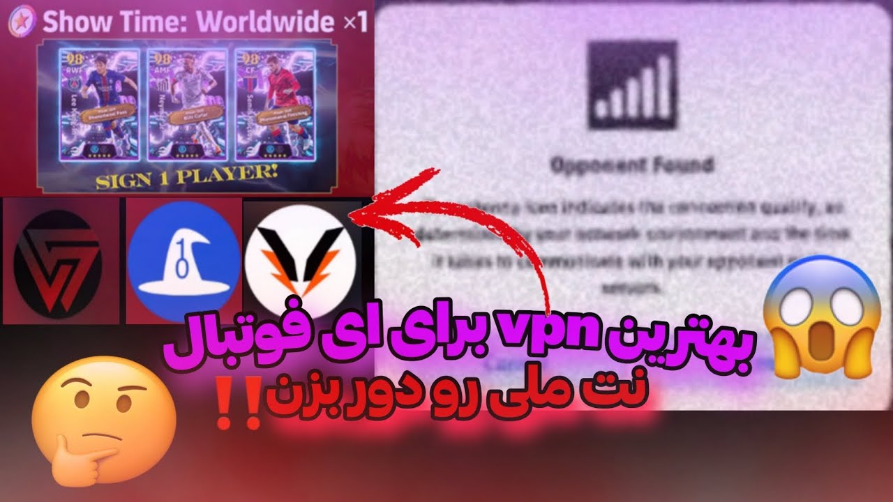 بهترین vpn برای ای فوتبال موبایل 🤯چطوری نت ملی رو دور بزنیم🤔بررسی پک های مهم ای فوتبال🔥 