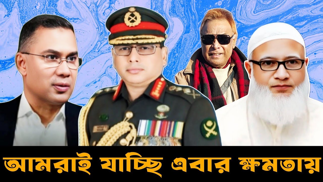 আমরাই যাচ্ছি এবার ক্ষমতায় II eurovlog I tareqrahman I drshafiqurrahman I waqaruzzaman I bnp I jamat 